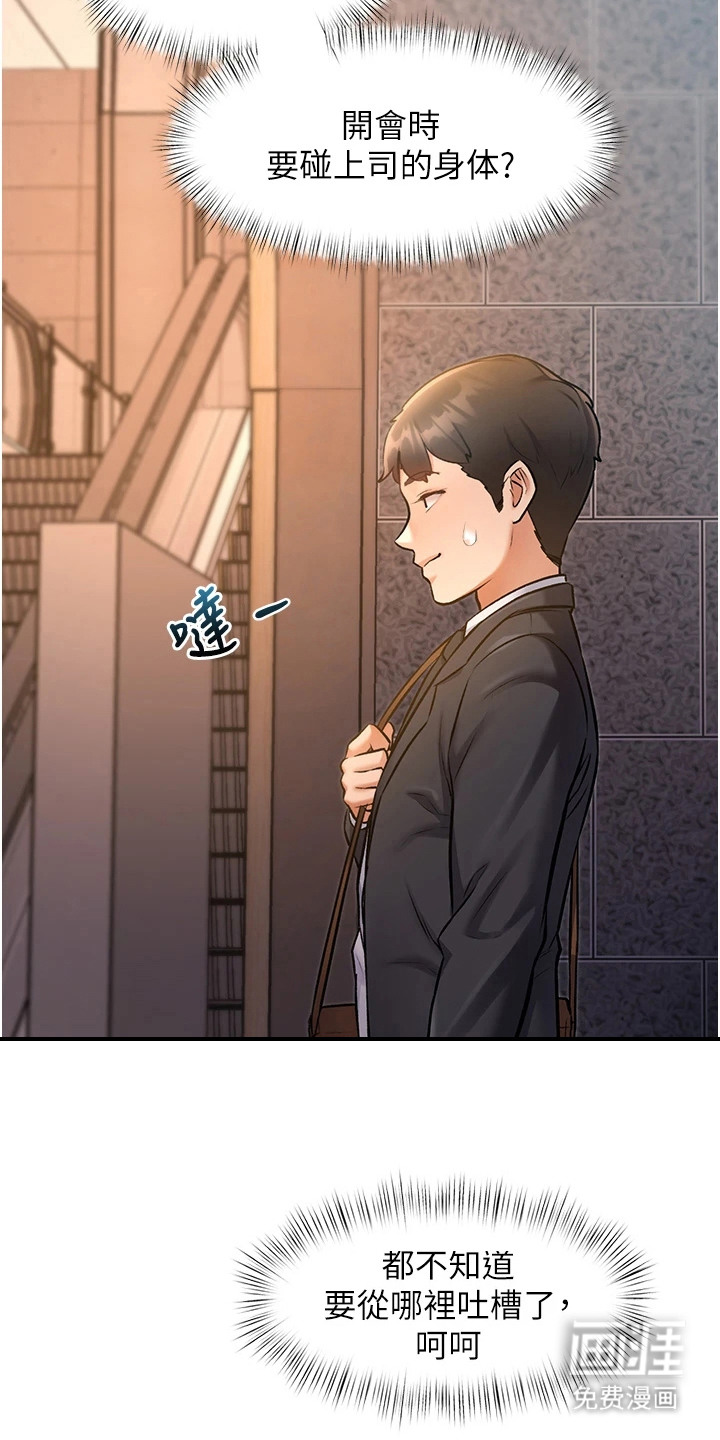 开启新视界漫画-图10