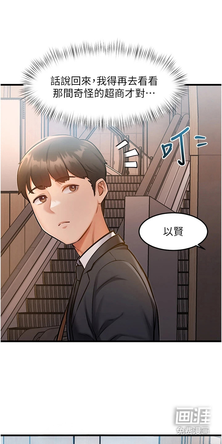 开启新视界漫画-图11
