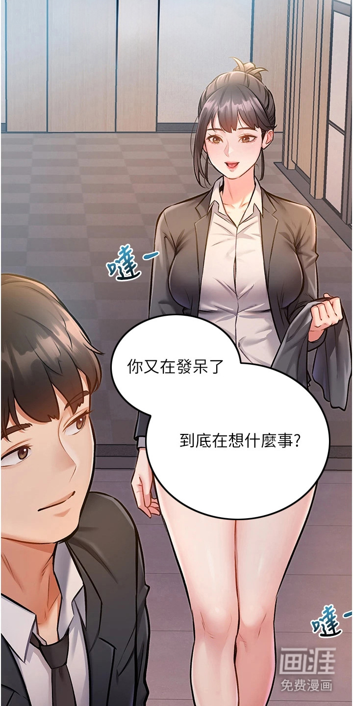 开启新视界漫画-图12