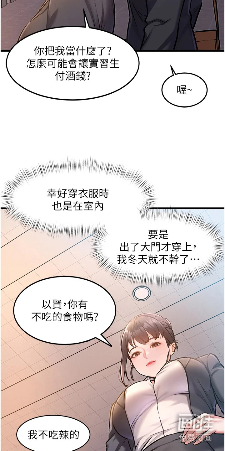 开启新视界漫画-图14
