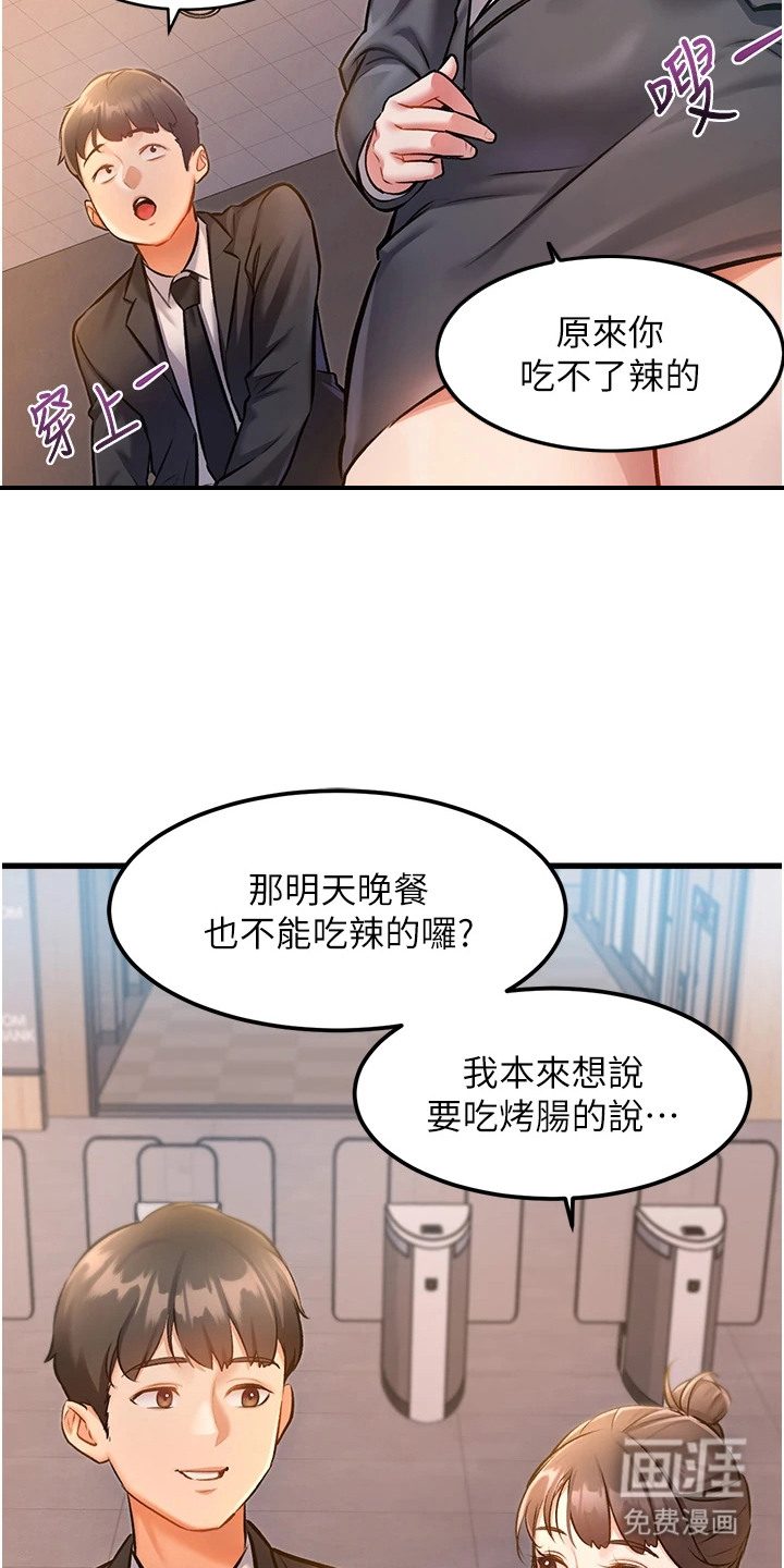 开启新视界漫画-图15