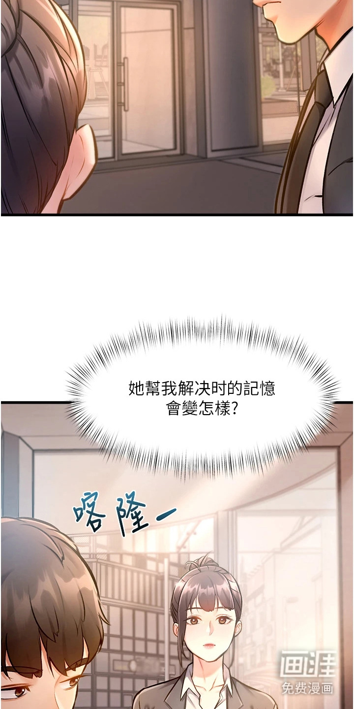 开启新视界漫画-图17