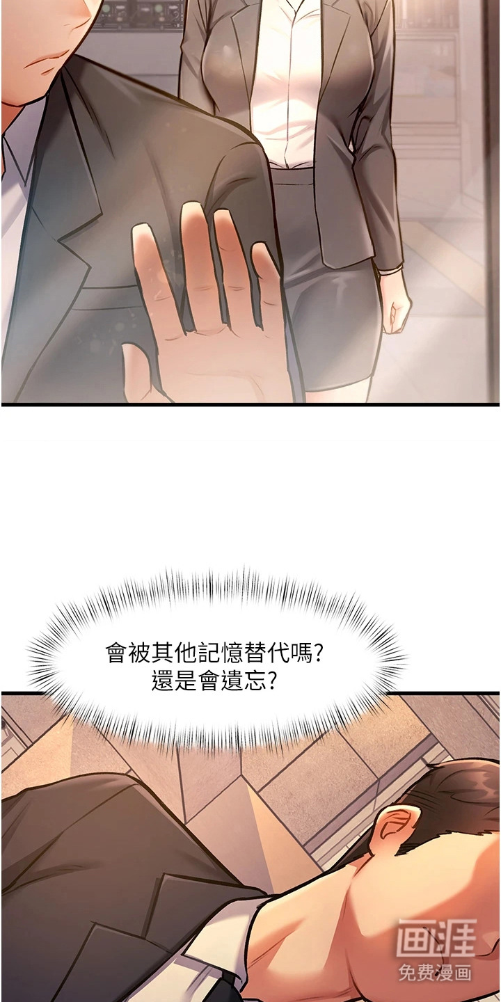 开启新视界漫画-图18