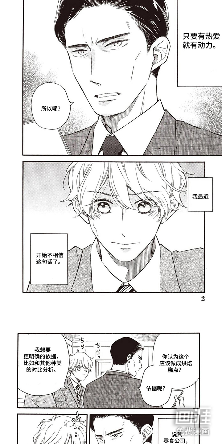 科长的草莓棉花糖第1话第1页