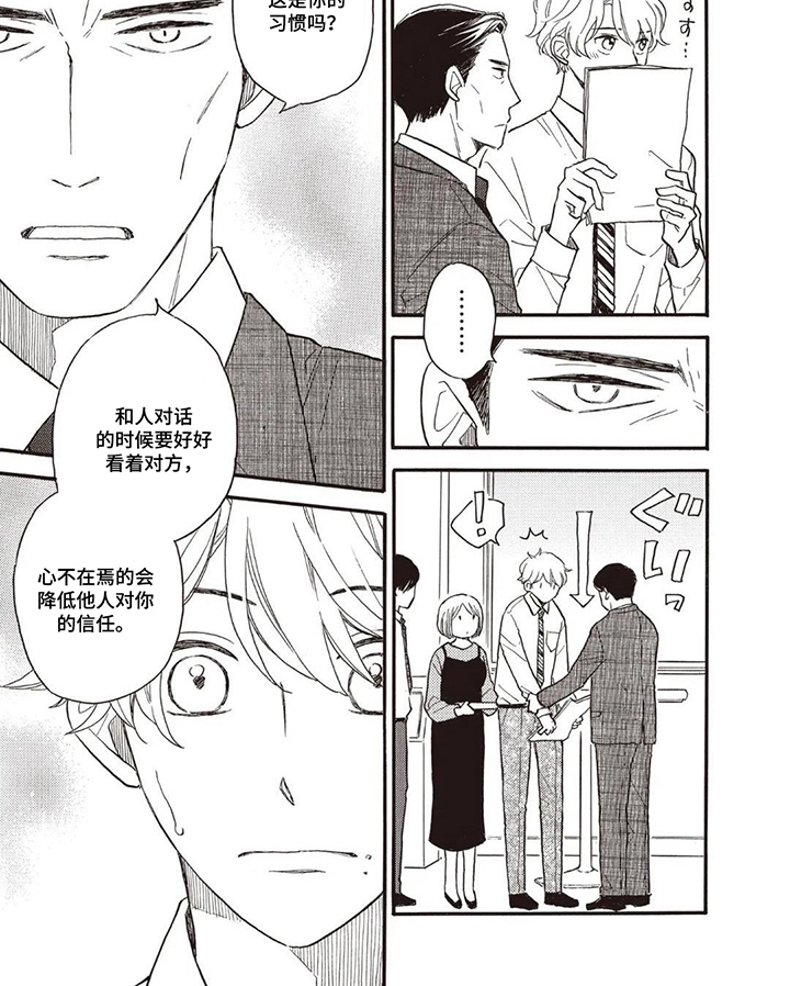 科长的草莓棉花糖漫画-图5