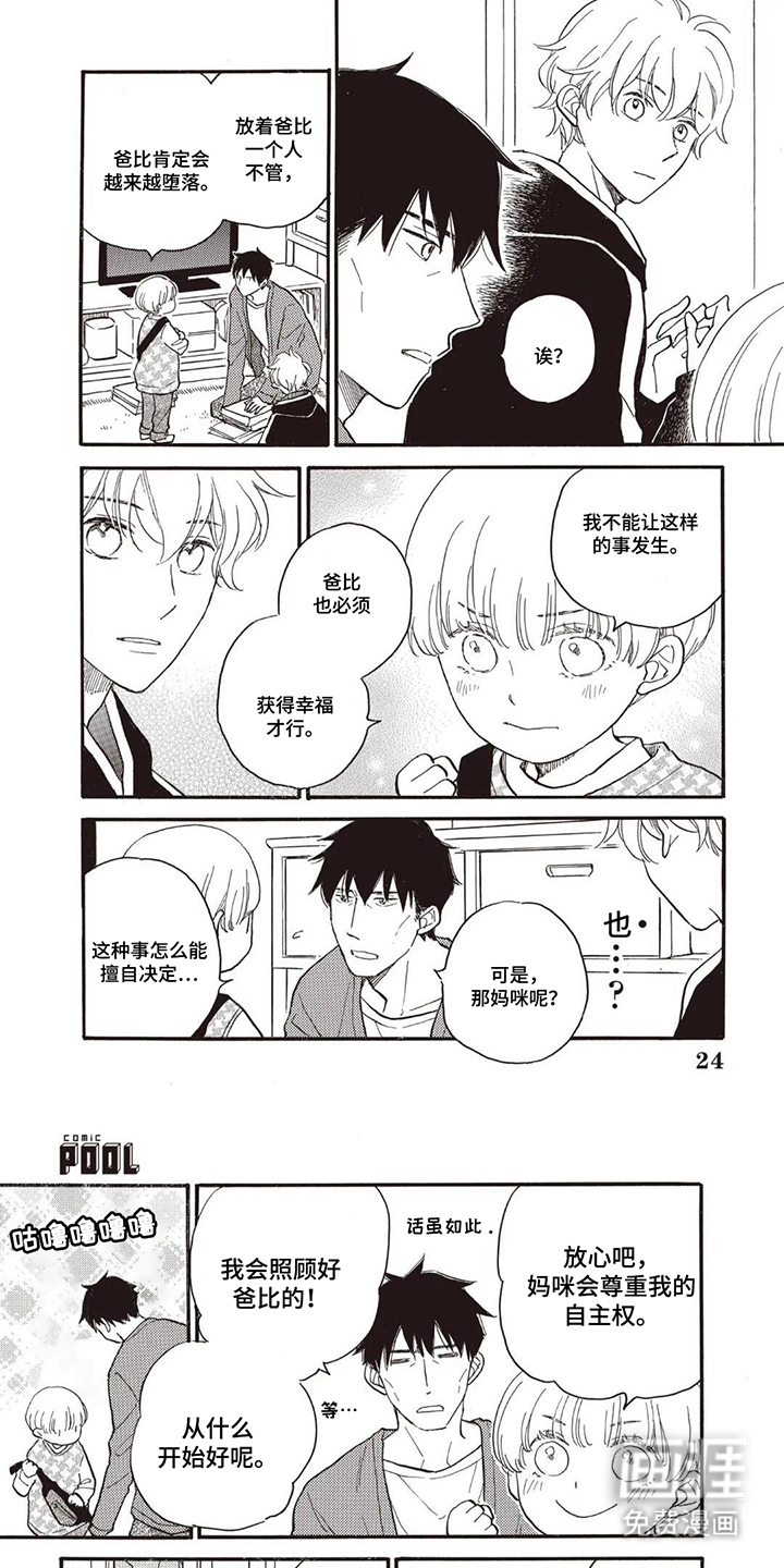 科长的草莓棉花糖漫画-图0