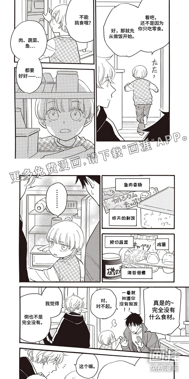 科长的草莓棉花糖漫画-图1