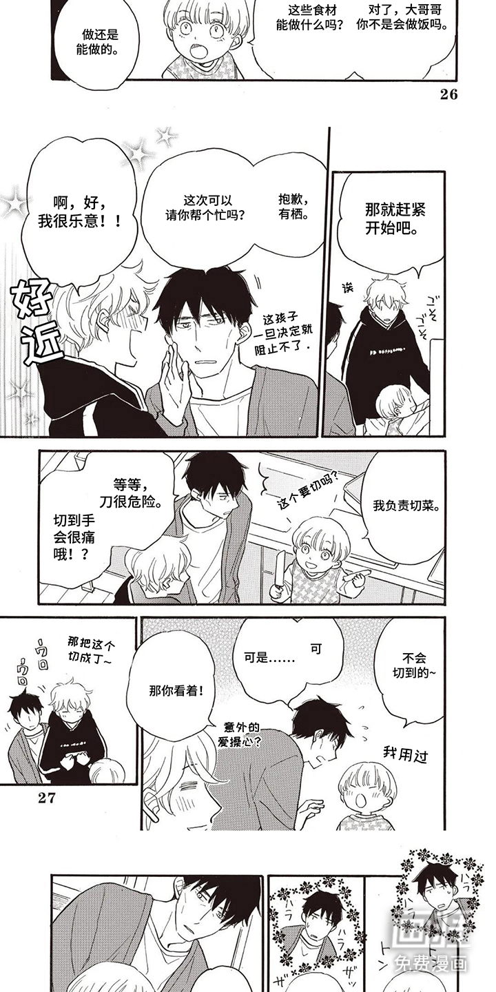 科长的草莓棉花糖漫画-图2