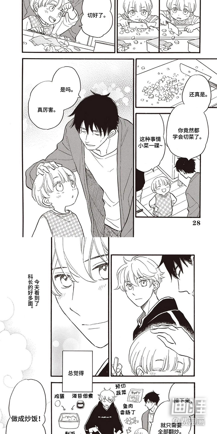 科长的草莓棉花糖漫画-图3