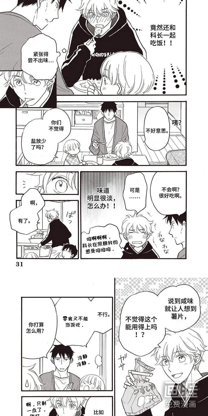 科长的草莓棉花糖漫画-图5