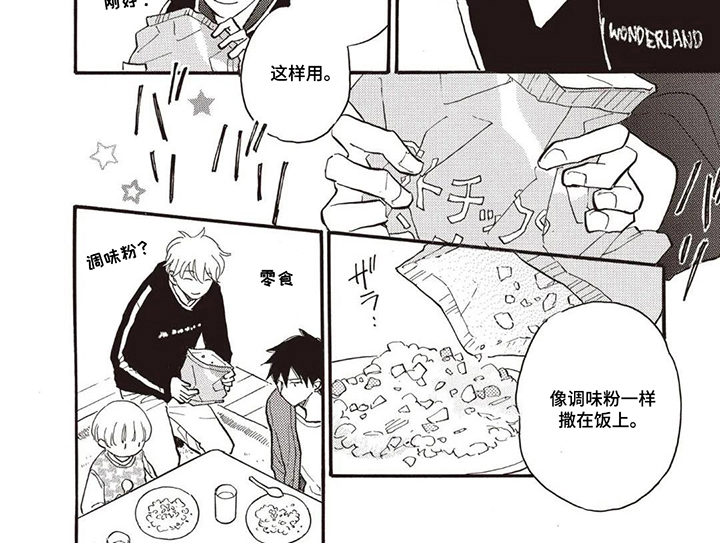 科长的草莓棉花糖漫画-图6