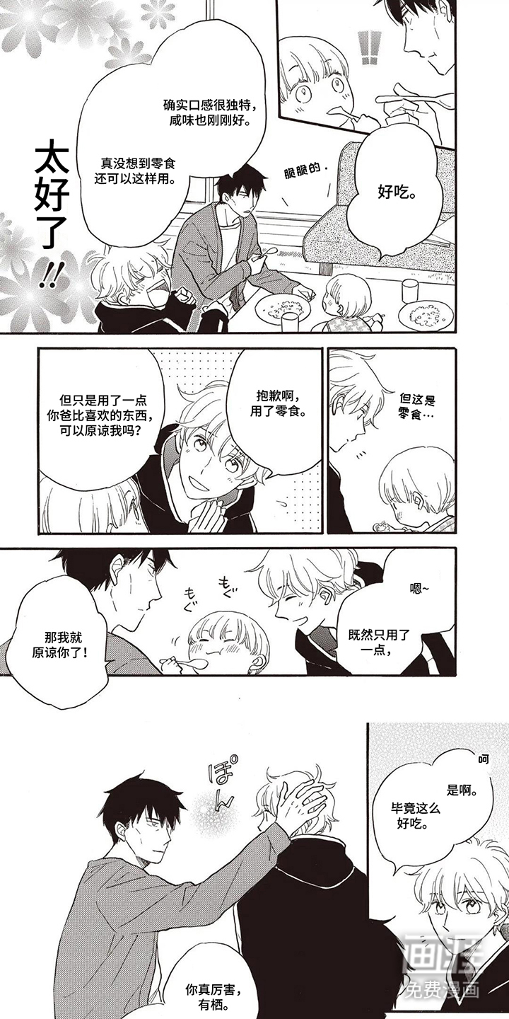 科长的草莓棉花糖第11话第1页