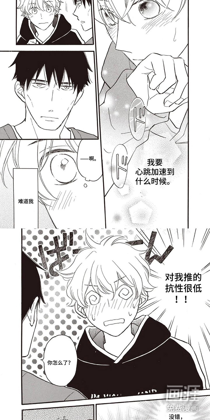 科长的草莓棉花糖漫画-图3