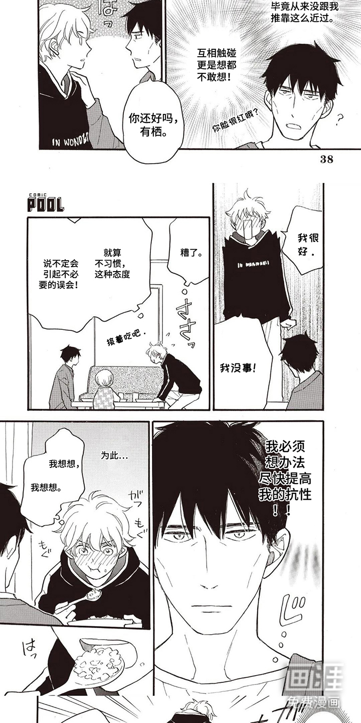 科长的草莓棉花糖漫画-图4