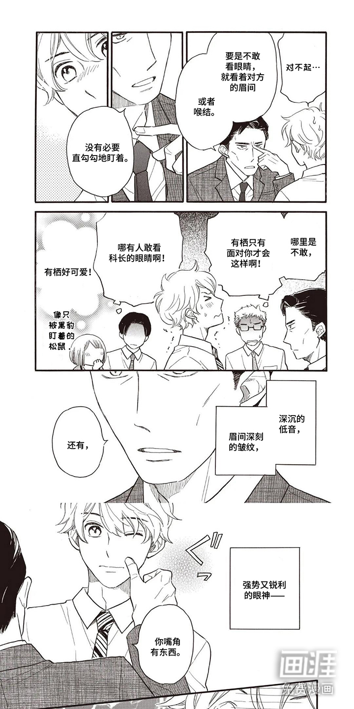 科长的草莓棉花糖第2话第1页