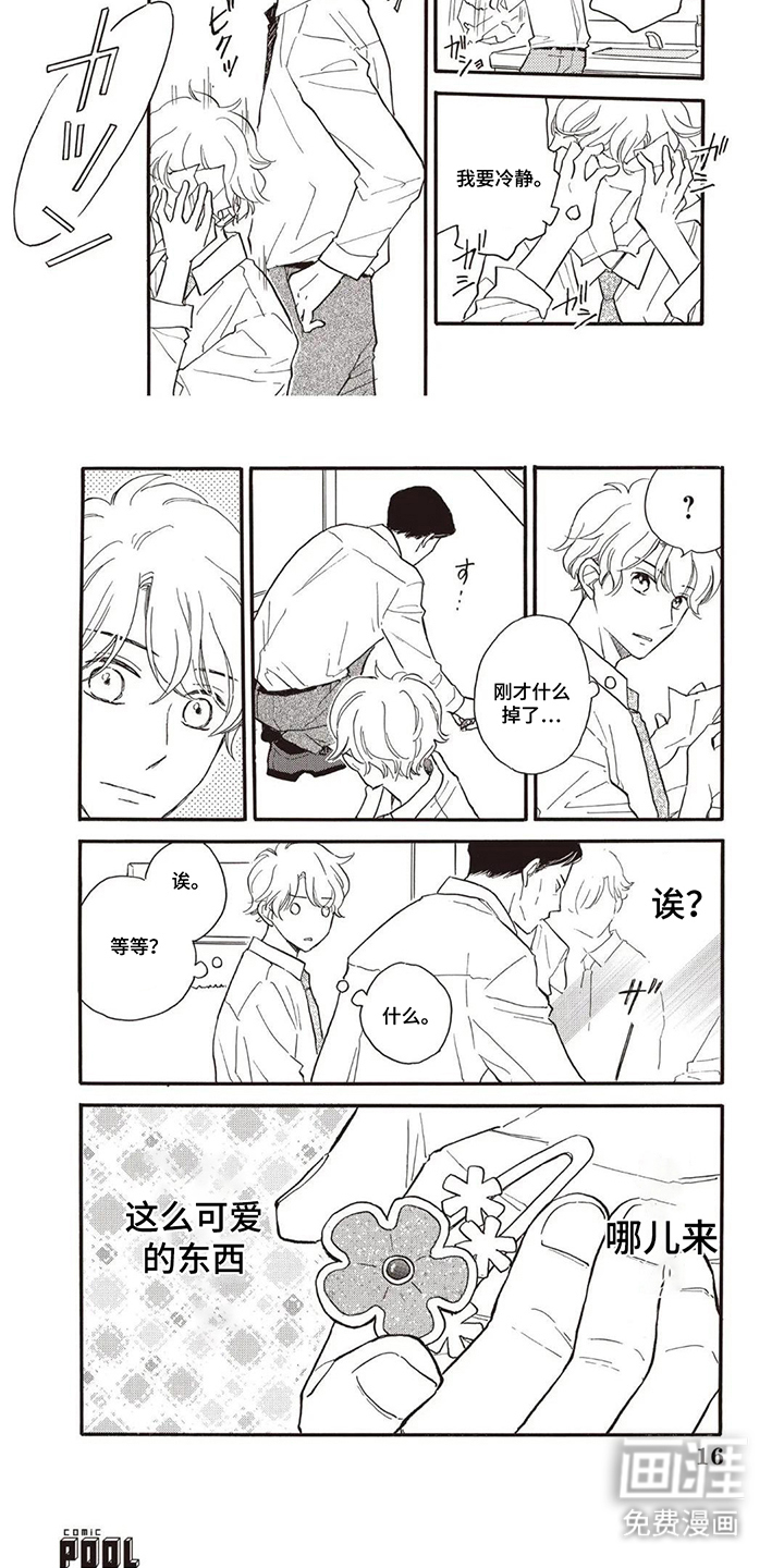 科长的草莓棉花糖漫画-图4