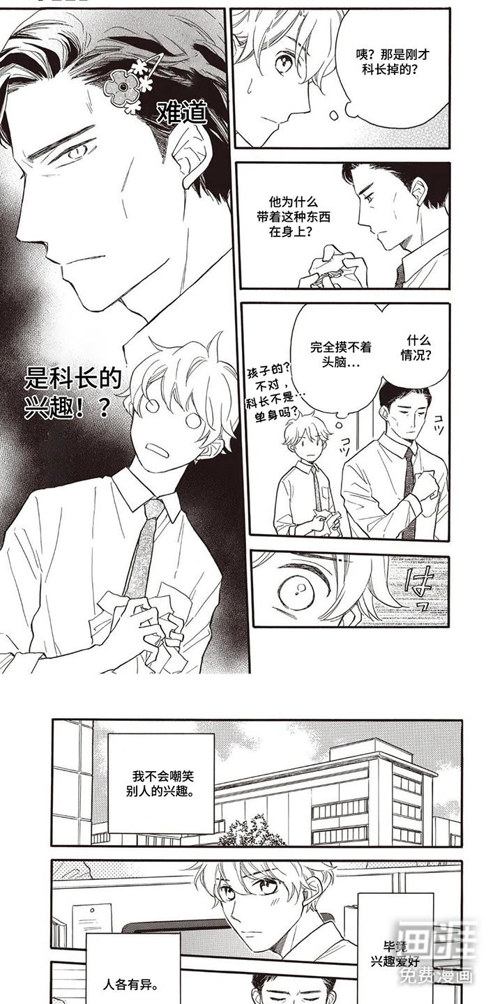 科长的草莓棉花糖漫画-图5