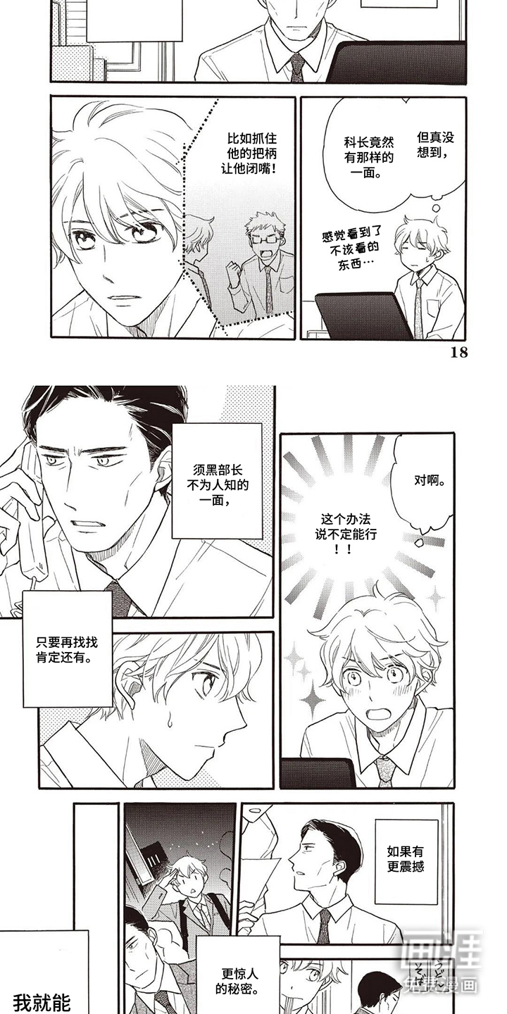 科长的草莓棉花糖漫画-图6