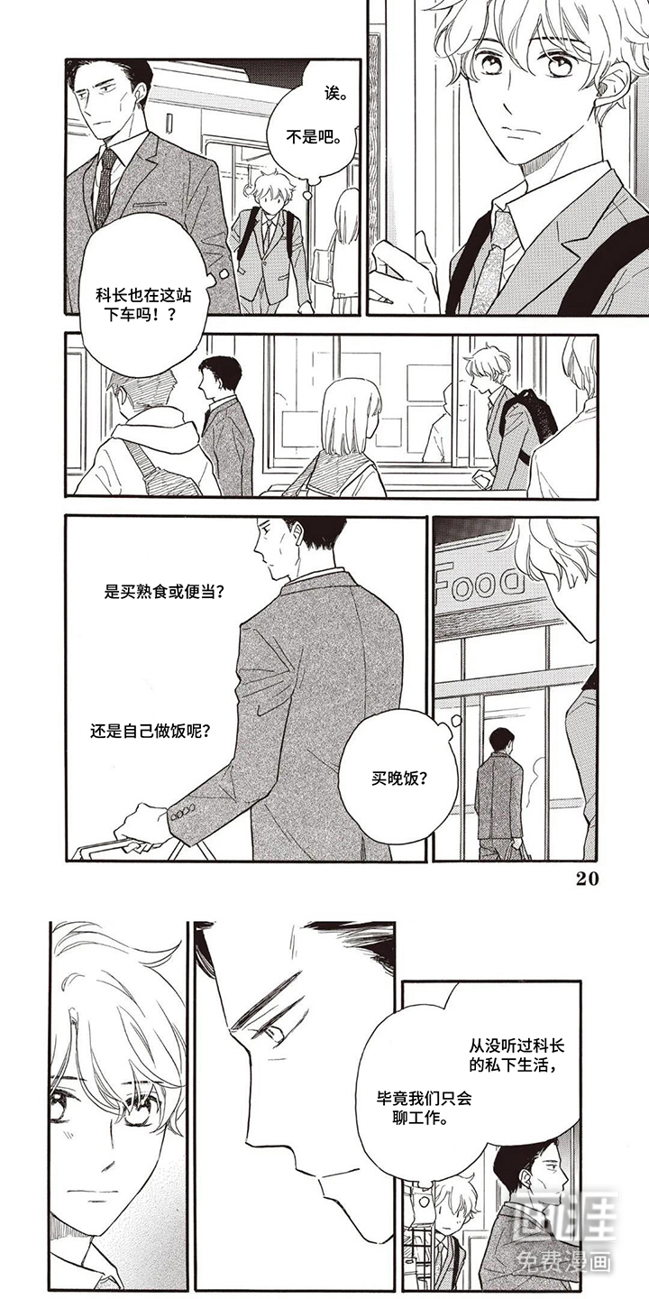 科长的草莓棉花糖第3话第1页