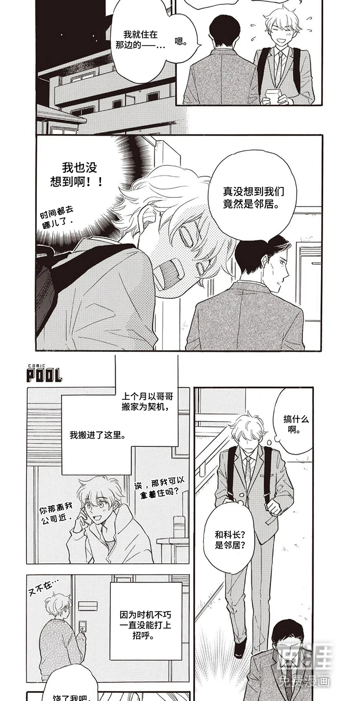 科长的草莓棉花糖漫画-图3