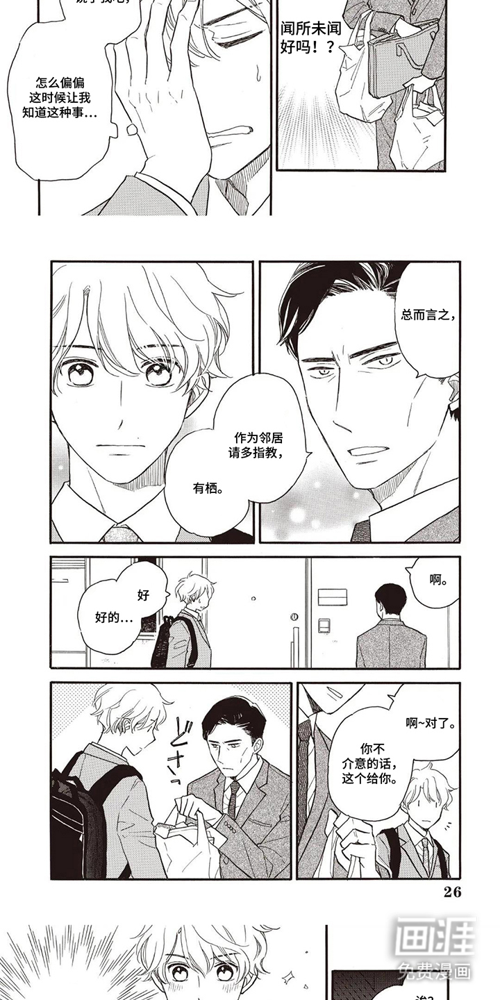 科长的草莓棉花糖漫画-图4