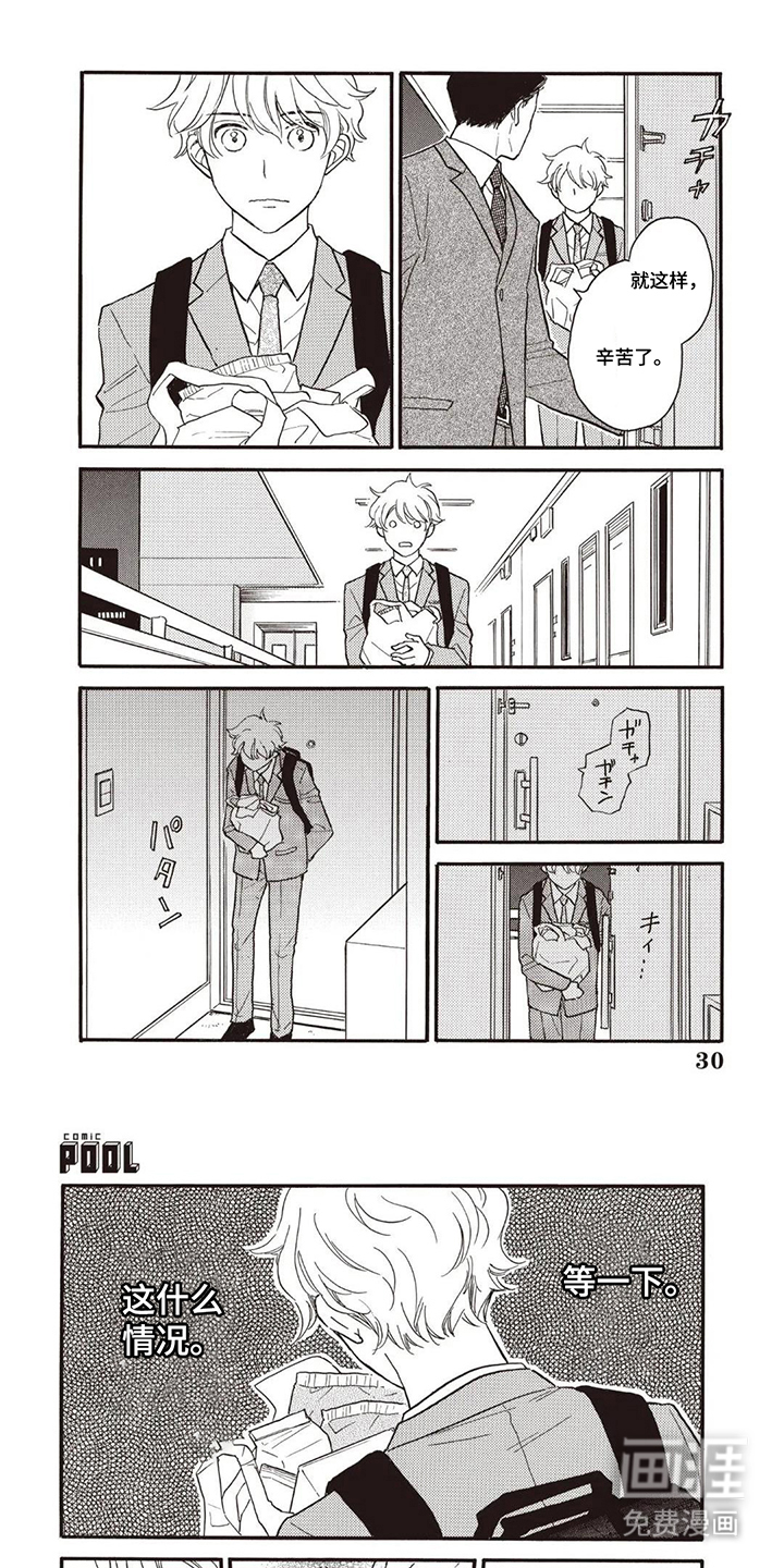 科长的草莓棉花糖第4话第1页