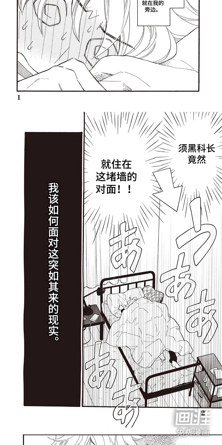 科长的草莓棉花糖漫画-图4