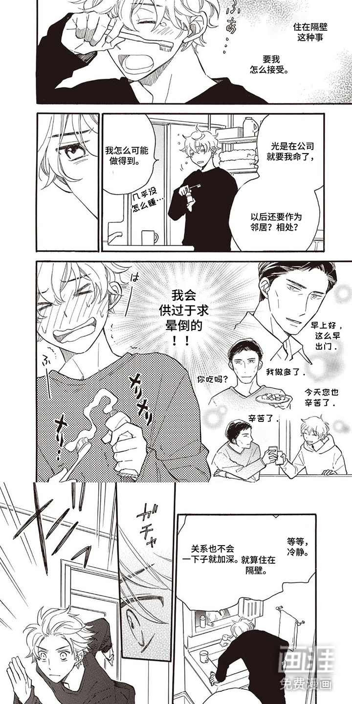 科长的草莓棉花糖漫画-图5