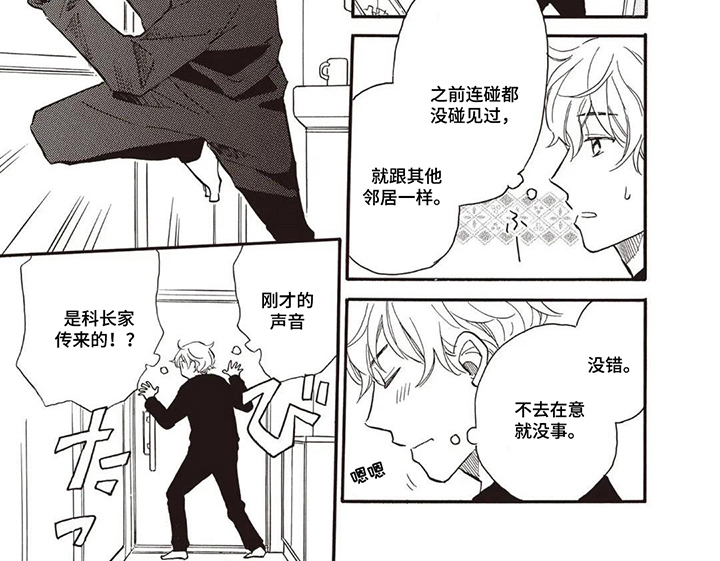 科长的草莓棉花糖漫画-图6