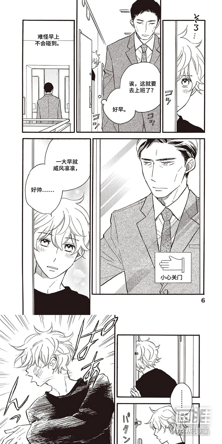 科长的草莓棉花糖第5话第1页