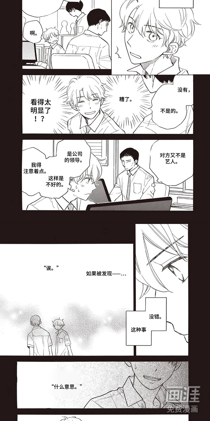 科长的草莓棉花糖漫画-图3