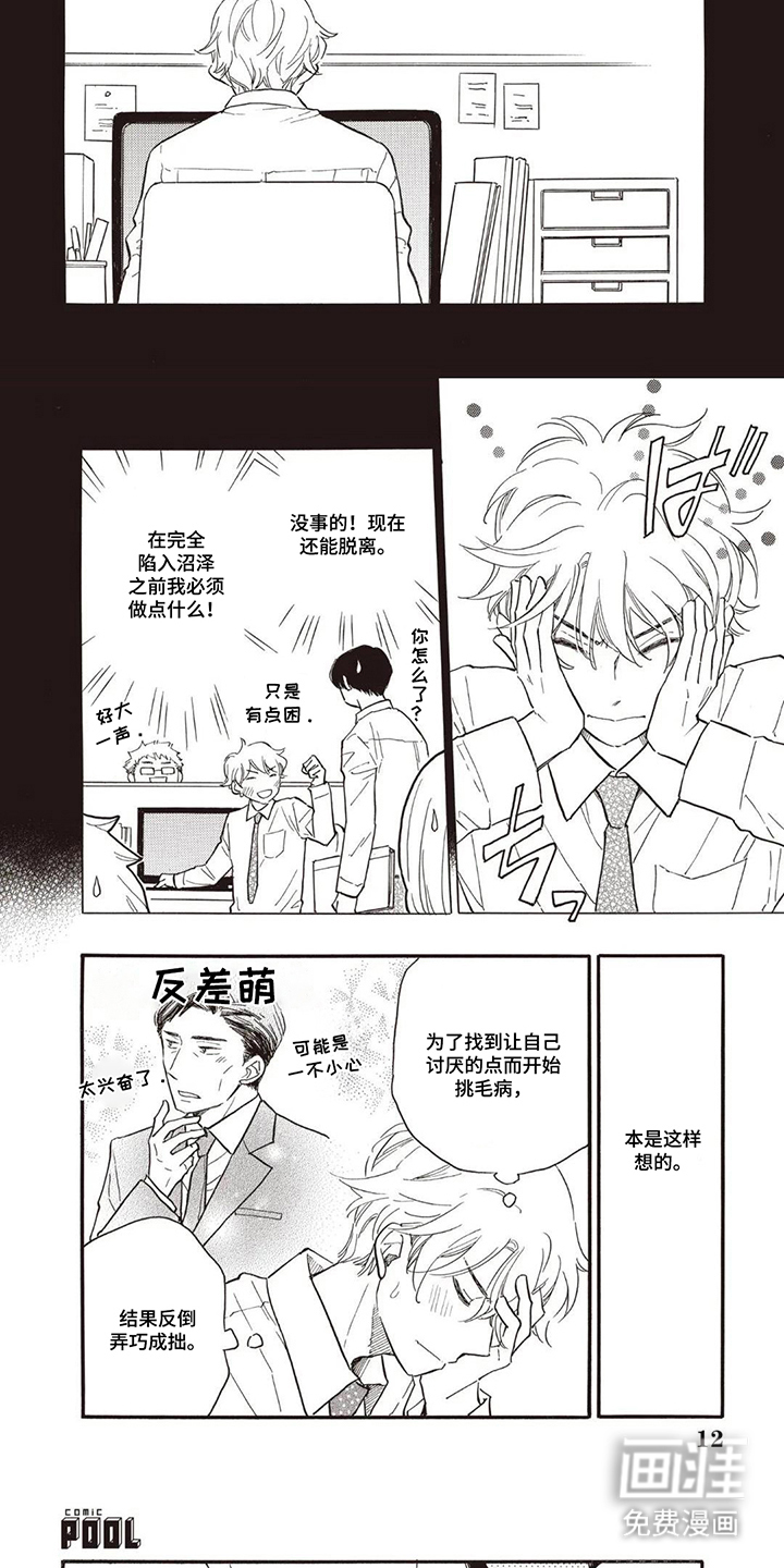 科长的草莓棉花糖漫画-图4