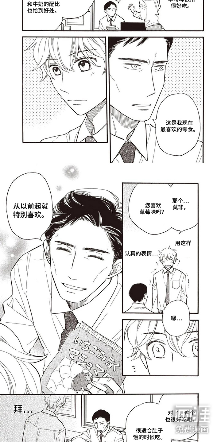 科长的草莓棉花糖漫画-图6