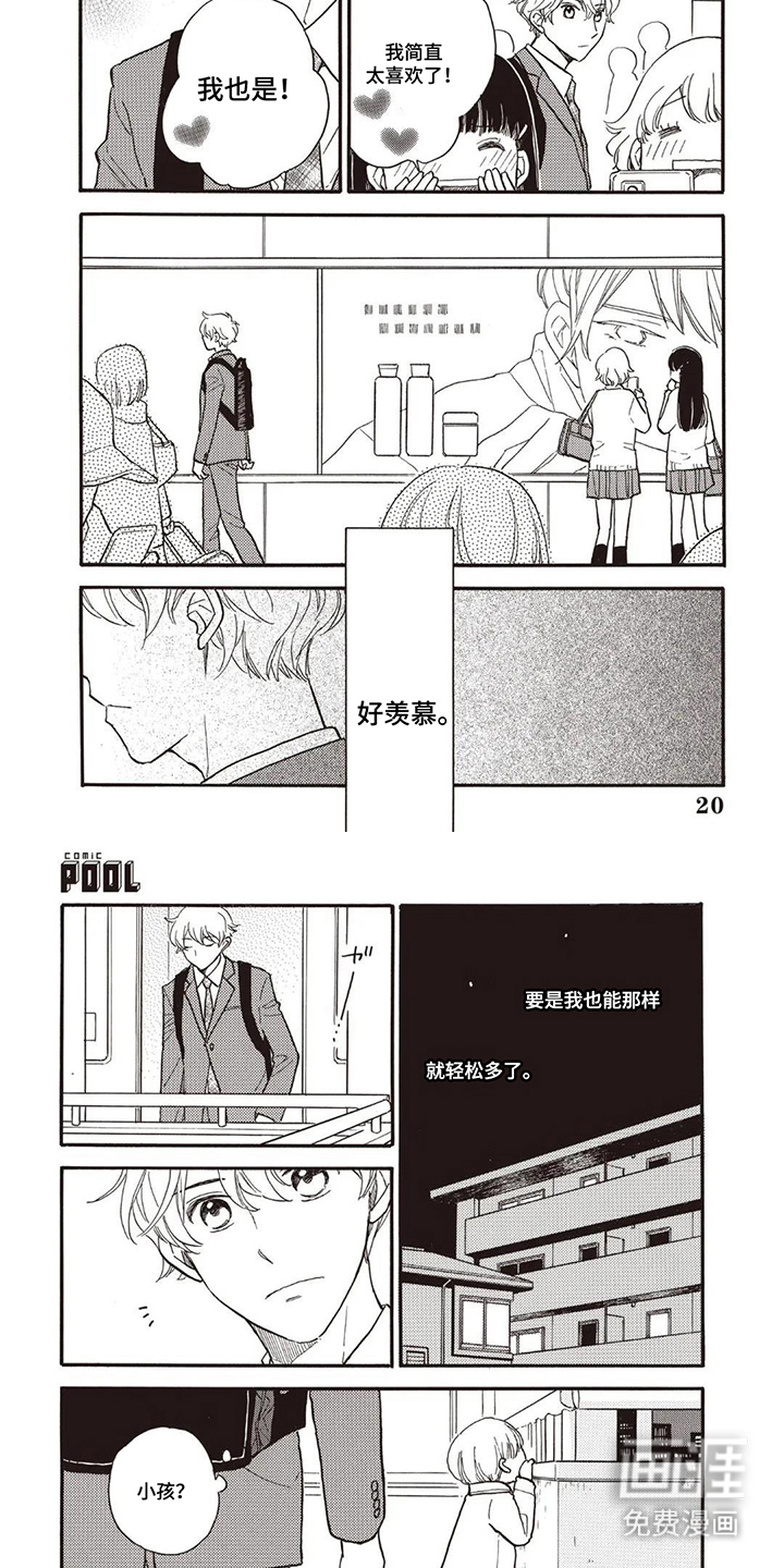 科长的草莓棉花糖漫画-图3