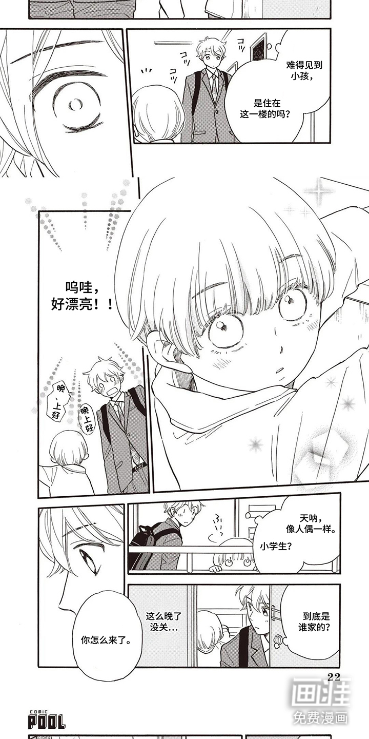 科长的草莓棉花糖漫画-图4