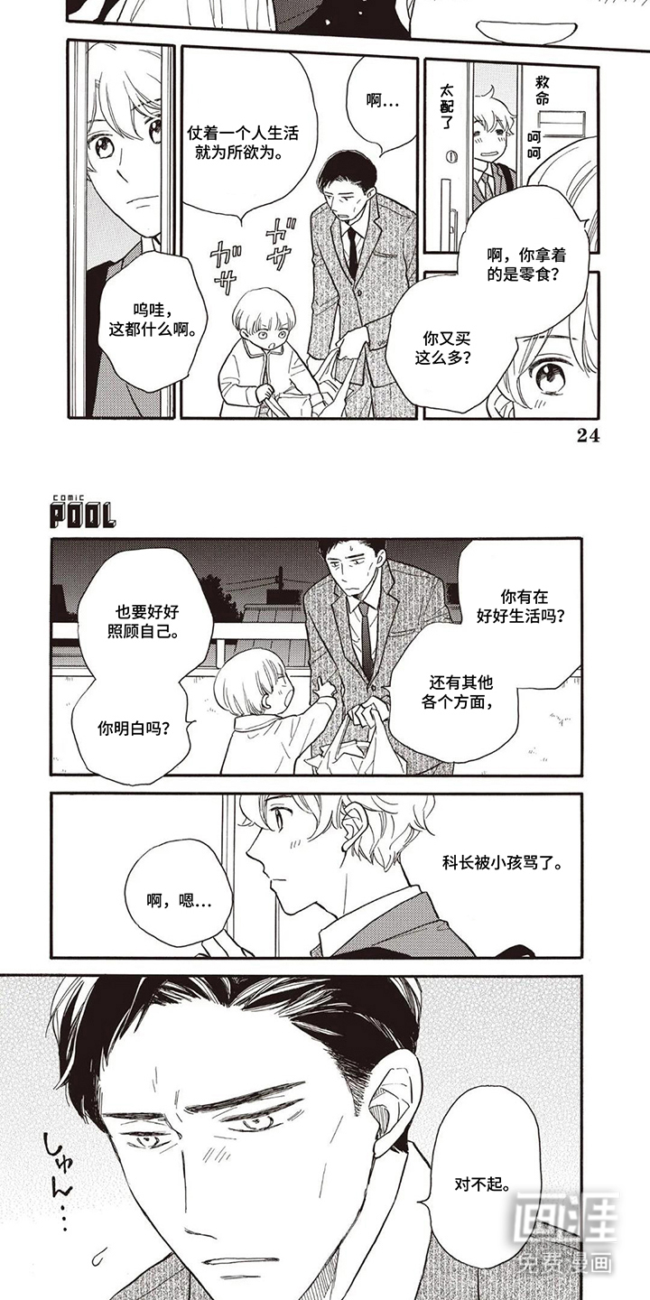 科长的草莓棉花糖漫画-图6