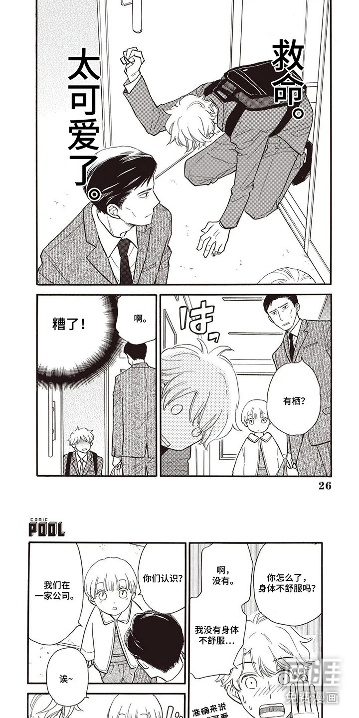 科长的草莓棉花糖第7话第1页