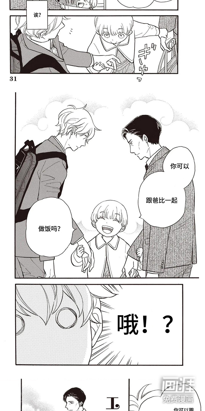 科长的草莓棉花糖漫画-图4