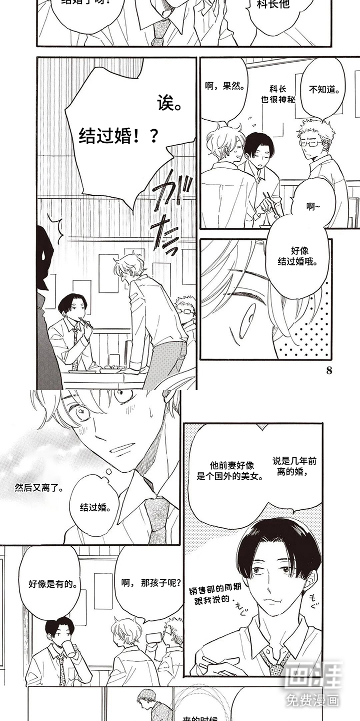 科长的草莓棉花糖漫画-图3