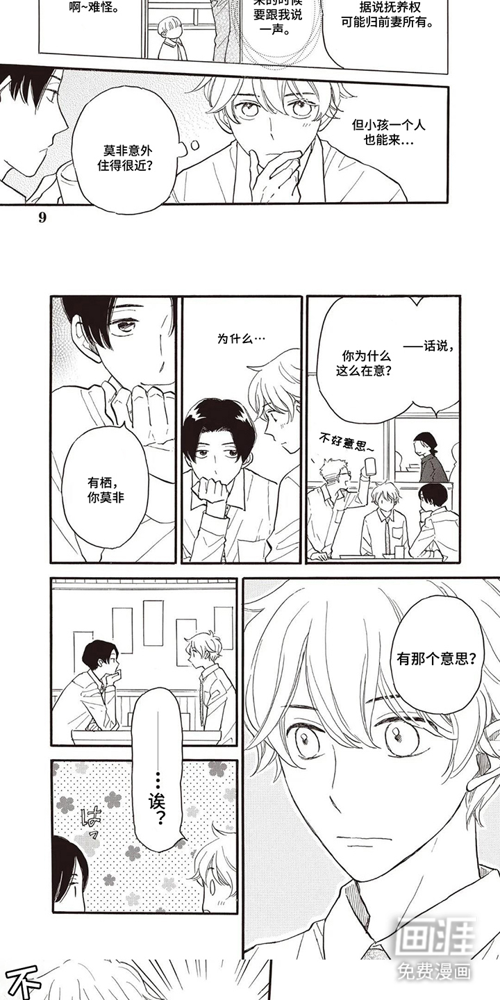 科长的草莓棉花糖漫画-图4