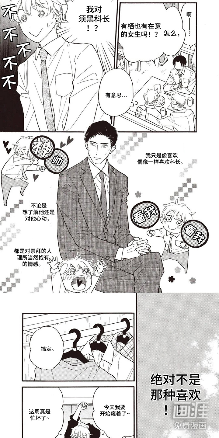 科长的草莓棉花糖漫画-图5