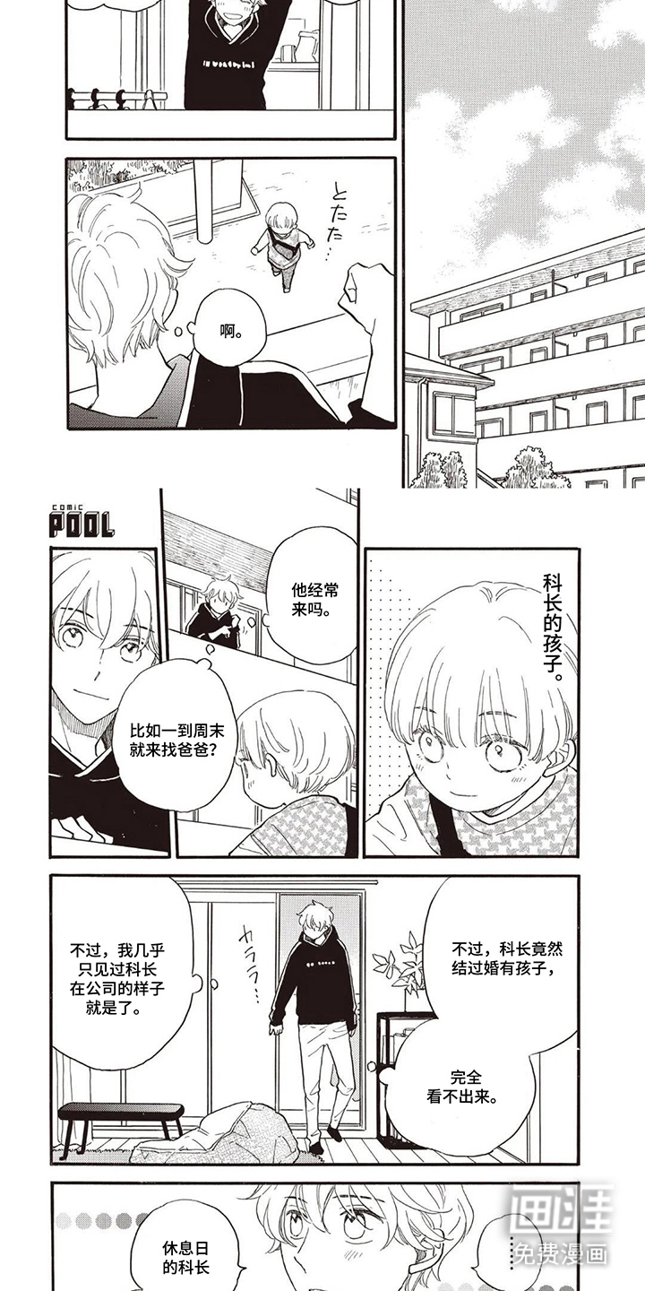 科长的草莓棉花糖漫画-图6