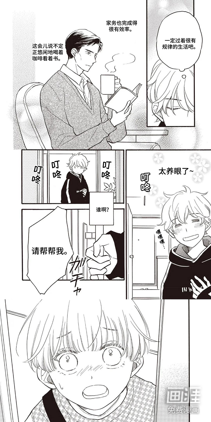 科长的草莓棉花糖第9话第1页