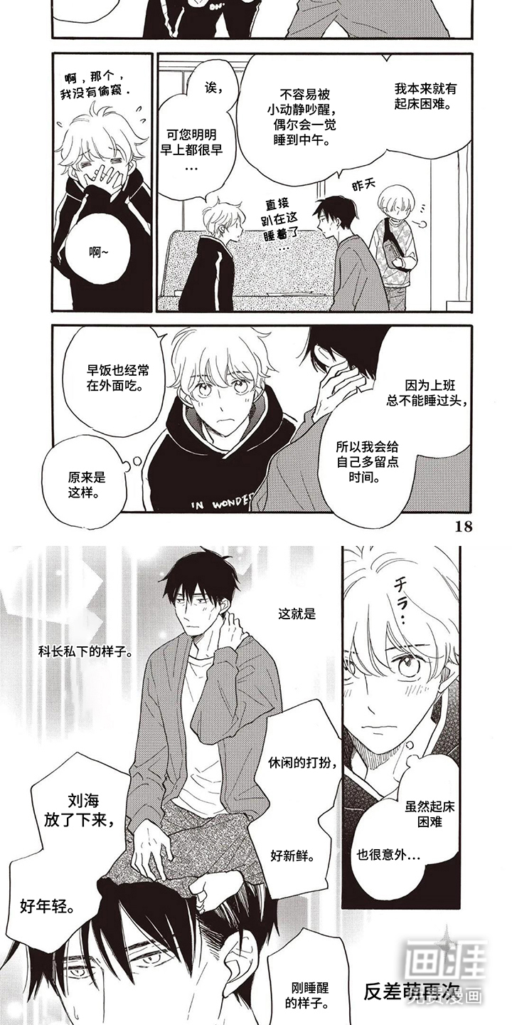 科长的草莓棉花糖漫画-图3