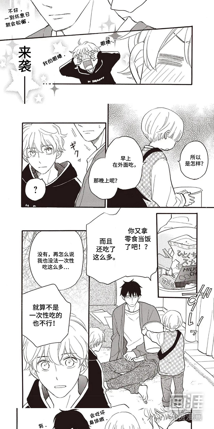 科长的草莓棉花糖漫画-图4