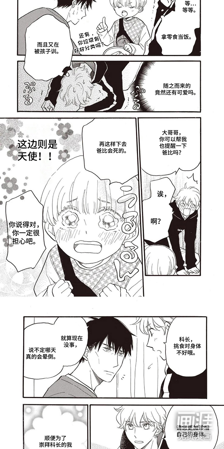 科长的草莓棉花糖漫画-图5