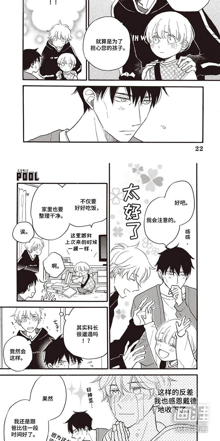 科长的草莓棉花糖漫画-图6