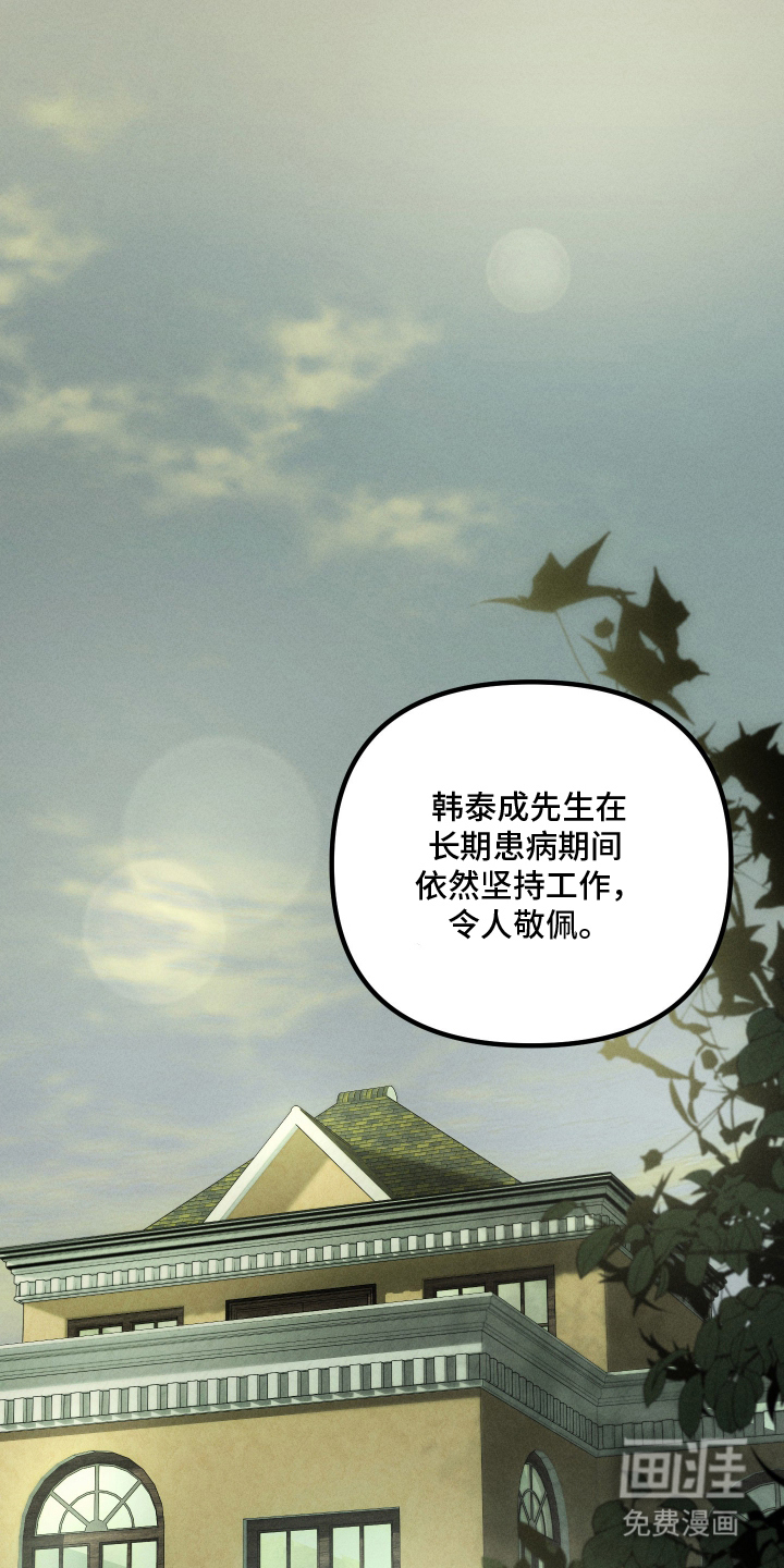 窥秘者第1话第1页