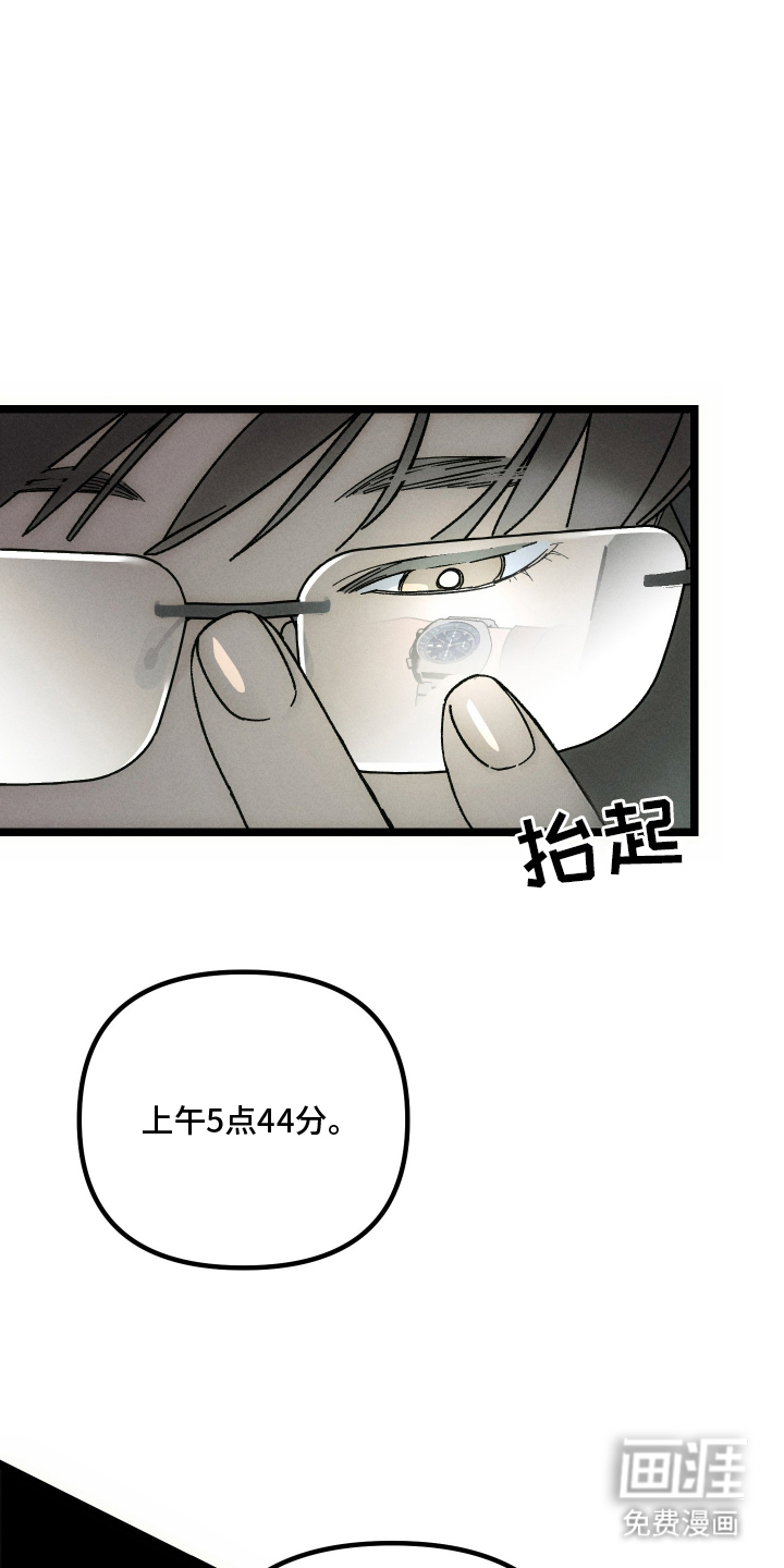 窥秘者漫画-图4