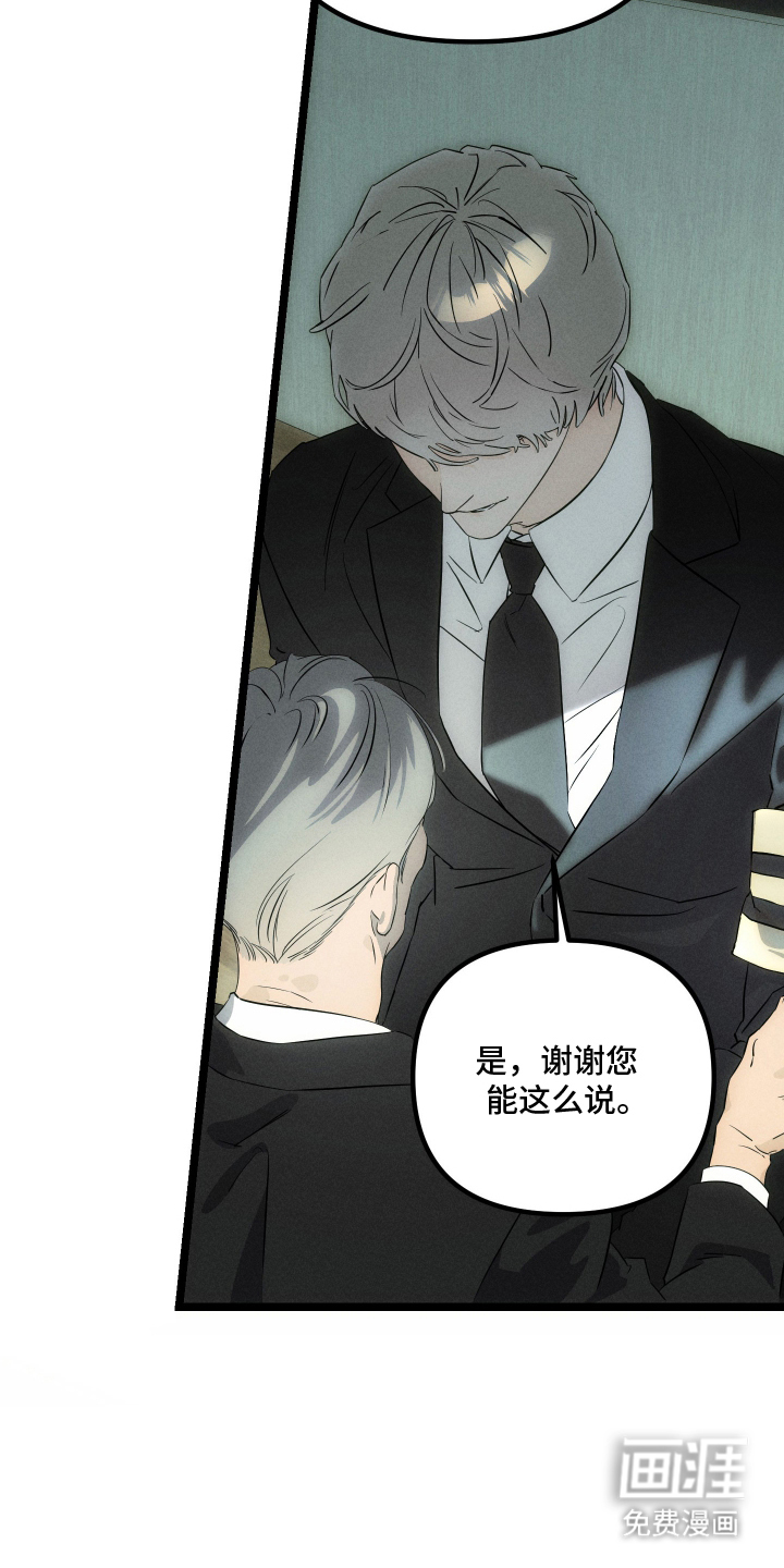 窥秘者漫画-图13